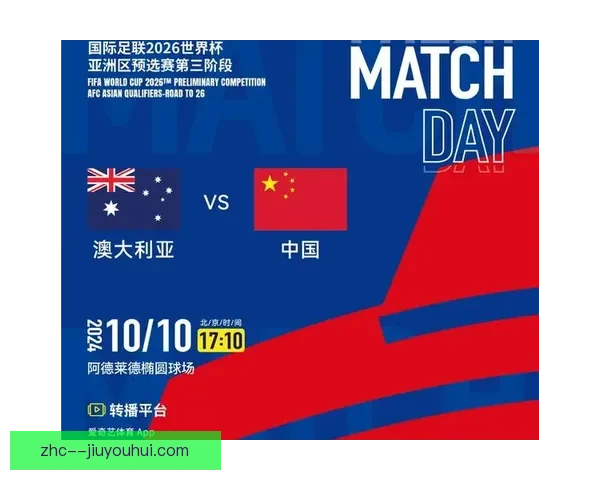 中国男足18强赛客场对阵澳洲转播权正式敲定