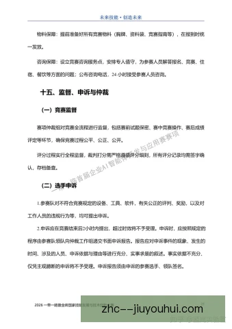 洲际杯资格审核流程优化，参赛准入标准更加透明