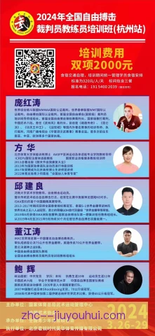 UFC中国教练员培训收官，本土教学体系再升级
